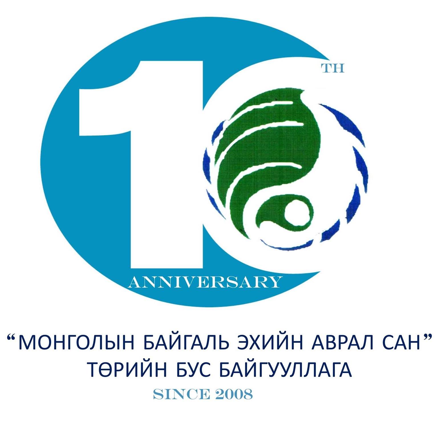 Монголын Байгаль Эхийн Аврал Сан ТББ 